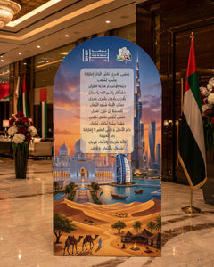 UAE National Day 2026 Backdrop – National Anthem Heritage Arch Design – Yalla Printing UAE