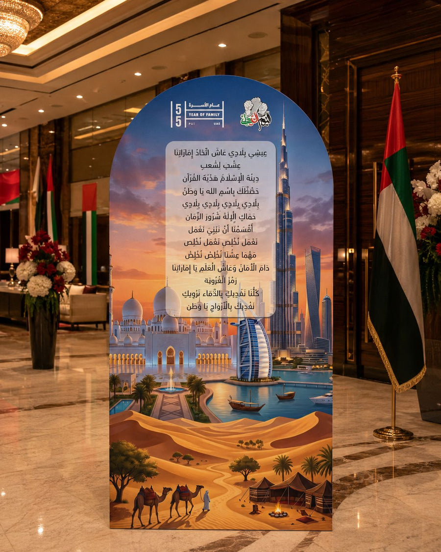 UAE National Day 2026 Backdrop – National Anthem Heritage Arch Design – Yalla Printing UAE