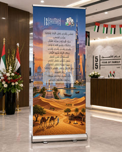 UAE National Day 2026 Roll-Up Banner – Design 2 (85x200cm) – Yalla Printing UAE