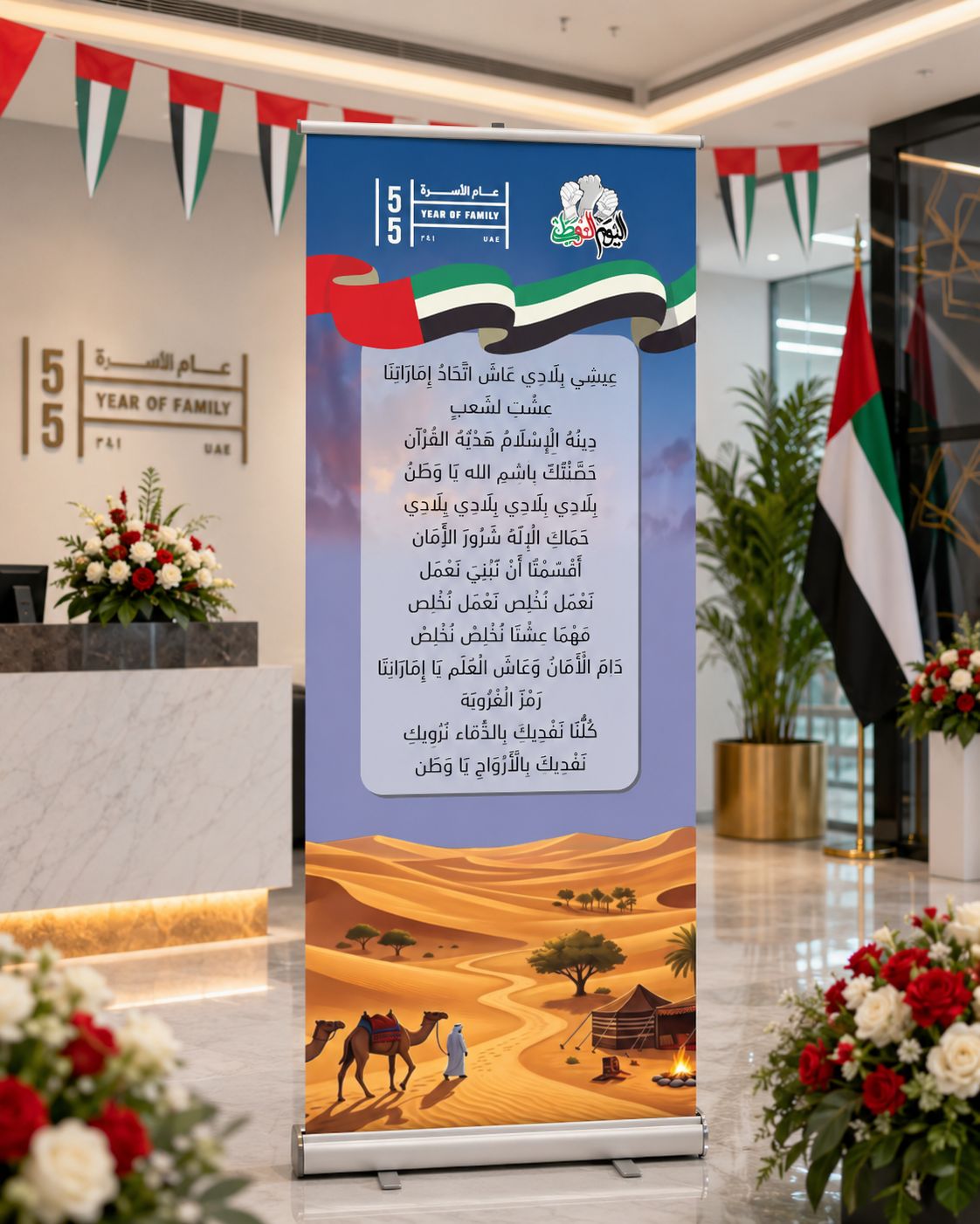 UAE National Day 2026 Roll-Up Banner – Design 3 (60x160cm) – Yalla Printing UAE