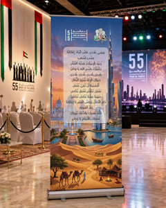 UAE National Day 2026 Roll-Up Banner – Design 2 (85x200cm) – Yalla Printing UAE