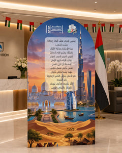 UAE National Day 2026 Backdrop – National Anthem Heritage Arch Design – Yalla Printing UAE