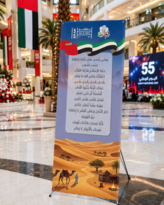 UAE National Day 2026 X-Banner Roll-Up – Design 4 (60x160cm) – Yalla Printing UAE