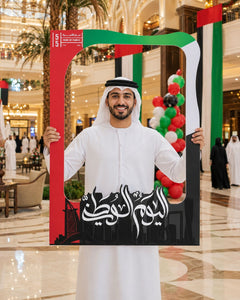 Wave Top UAE Skyline Selfie Frame 80x120cm | Customized National Day Photo Booth Prop – Yalla Printing UAE