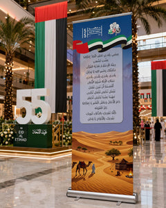UAE National Day 2026 Roll-Up Banner – Design 3 (60x160cm) – Yalla Printing UAE