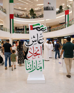Aish Al Ittihad Arabic Calligraphy Standee 180x120cm | Customized Eid Al Etihad Display – Yalla Printing UAE