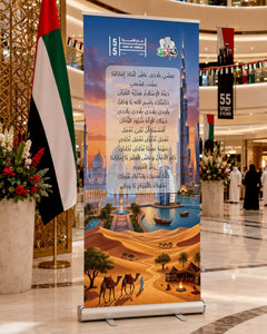 UAE National Day 2026 Roll-Up Banner – Design 2 (85x200cm) – Yalla Printing UAE