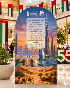 UAE National Day 2026 Backdrop – National Anthem Heritage Arch Design – Yalla Printing UAE
