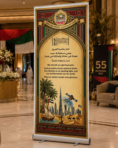 UAE National Day 2026 Roll-Up Banner – Design 1 (85x200cm) – Yalla Printing UAE