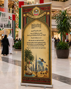 UAE National Day 2026 Roll-Up Banner – Design 1 (85x200cm) – Yalla Printing UAE