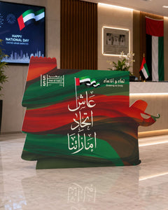 Aish Al Ittihad Flag Wave Cutout Up to 180cm | Customized UAE National Day Standee – Yalla Printing UAE
