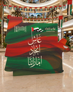 UAE National Day 2026 Heritage Landmark Cutout – Design 6 – Yalla Printing UAE